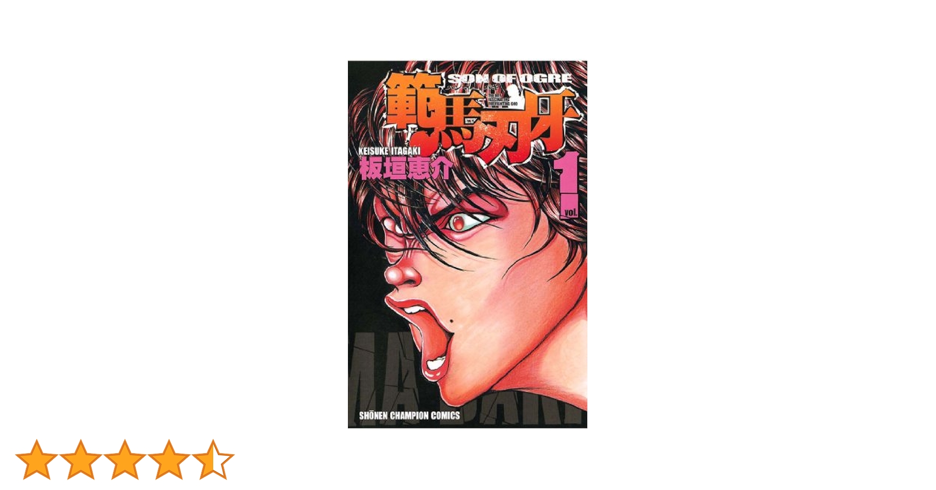集英社 - 範馬刃牙　全巻+10.5巻 Amazon.co.jp: 範馬刃牙 (10.5) (少年チャンピオン・コミックス